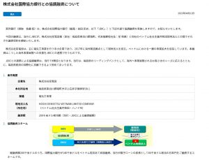 東邦銀行ニュースリリース